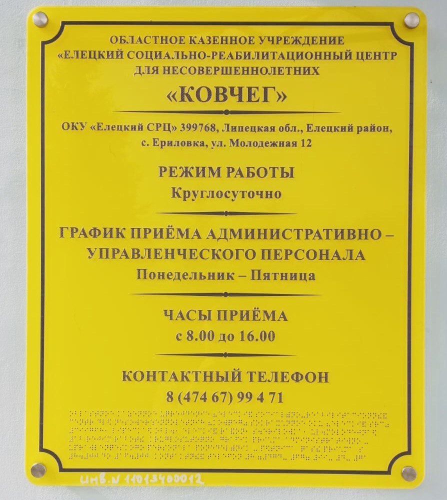 Бф «Прикоснись к добру» провел акцию для «Елецкого  социально-реабилитационного центра для несовершеннолетних «Ковчег»! - БФ  «Прикоснись к добру»